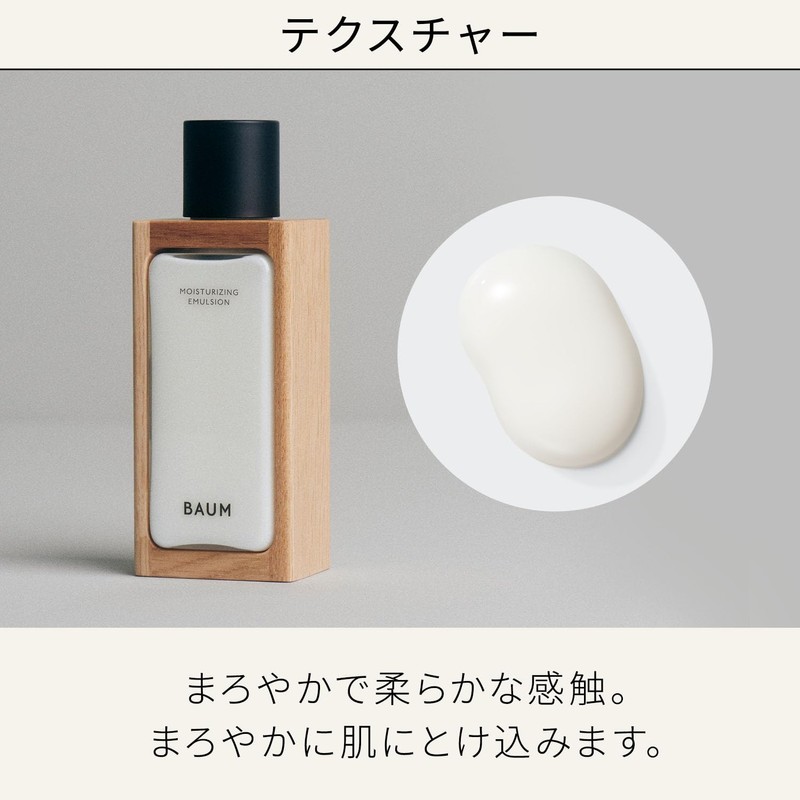 BAUM Moisturizing Emulsion n (For Replacement) Milky Lotion, Forest Bath,
