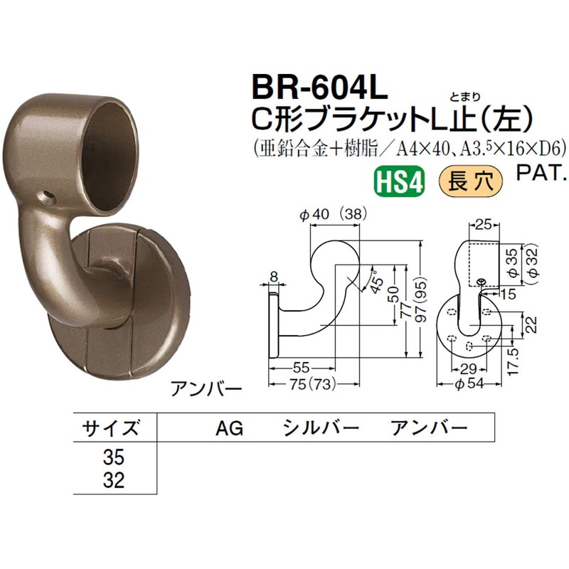 Polar C Shape Bracket L Mailing (Left) BR – 604l