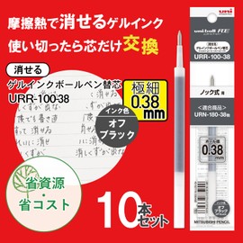 Mitsubishi Pencil URR10038.24 Erasable Ballpoint Pen Refill Uni-Ball RE 0.38 Off Black 10 Pens