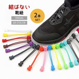 Plus Nao No Tie Shoelaces, Set of 2, For Both Legs, Shoelace Lock, Round Laces, 39.4 inches (100 cm), One Touch, Convenient, Easy, Kids, Elderly Aged - White, white