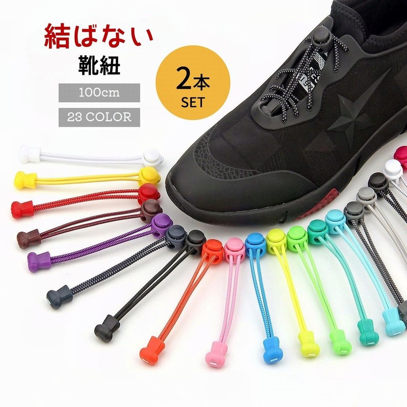 Plus Nao No Tie Shoelaces, Set of 2, For Both