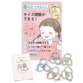 Wippyperro (Adjustable Size) Children’s Hair Tie, Hair Arrangement, Guide Included, Kids, Baby, Hair Tie, No Break, Tangle, No Pain (Small Pearl)