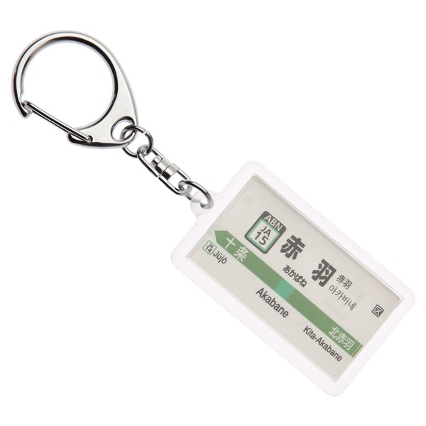 Aftermath of 埼京線 "赤羽" Key Chain ver. 2 Train Goods