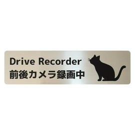 Drive Recorder Cat Sticker Drive Recorder Front and Rear Camera Recording 5.9 x 1.6 inches (15 x 4 cm) (Silver Hairline)