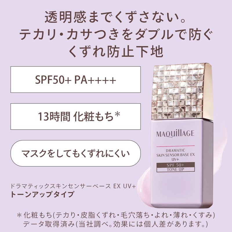MAQUILLAGE Dramatic Skin Sensor Base EX UV+ (SPF 50+ PA++++),