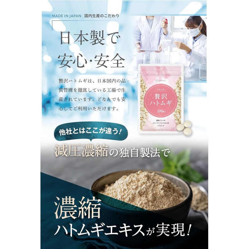 POPONO 贅沢ハトムギ 3倍濃縮 ビタミンB6 (2袋)