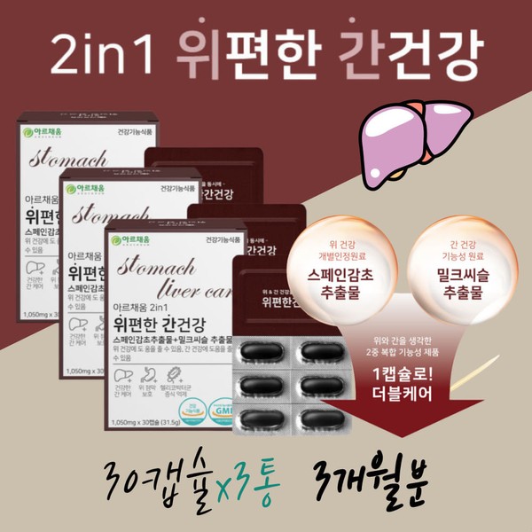 Ministry of Food and Drug Safety Certified Healthy Liver Stomach Double Care Milk Thistle Thistle Seed 130mg Male Man 40s 50s Husband Office Worker MILKTHISTLE Spain / 식약처 인증 건강한 간 위 더블 케어 밀크시슬 엉겅퀴 씨앗 130mg 남성 남자 40대 50대 남편 직장인 MILKTHISTLE 스페인