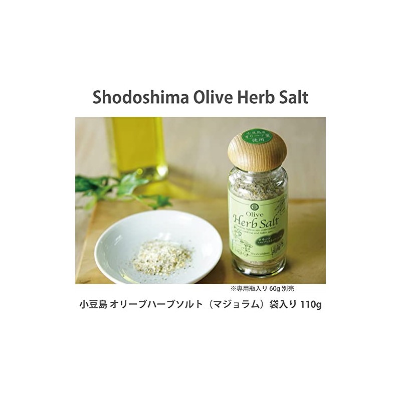 小豆島 オリーブハーブソルト マジョラム　詰め替え用袋入り110ｇ×2袋 HERB MIX 香草 スパイス ハーブ ソルト 塩