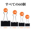 Double Clips, 4 Sizes 15mm, 19mm, 25mm, 32mm, Metal, Black,