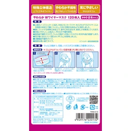 Soft W Wire Mask, Pack of 120, Slightly Smaller