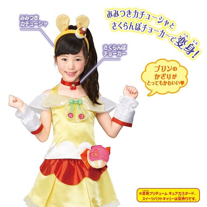キラキラプリキュアアラモード キュアカスタード 変身プリチューム アクセサリーセット コスチューム用小物 女の子