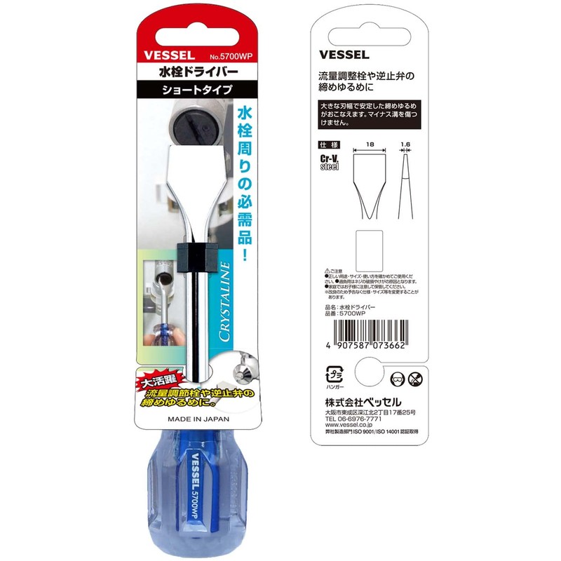 VESSEL Faucet Driver 5700WP