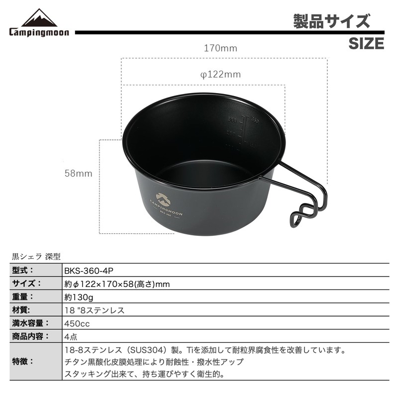 Camping Moon BKS-360-4P Camping Cup, Stainless Steel, Black Deep, Black