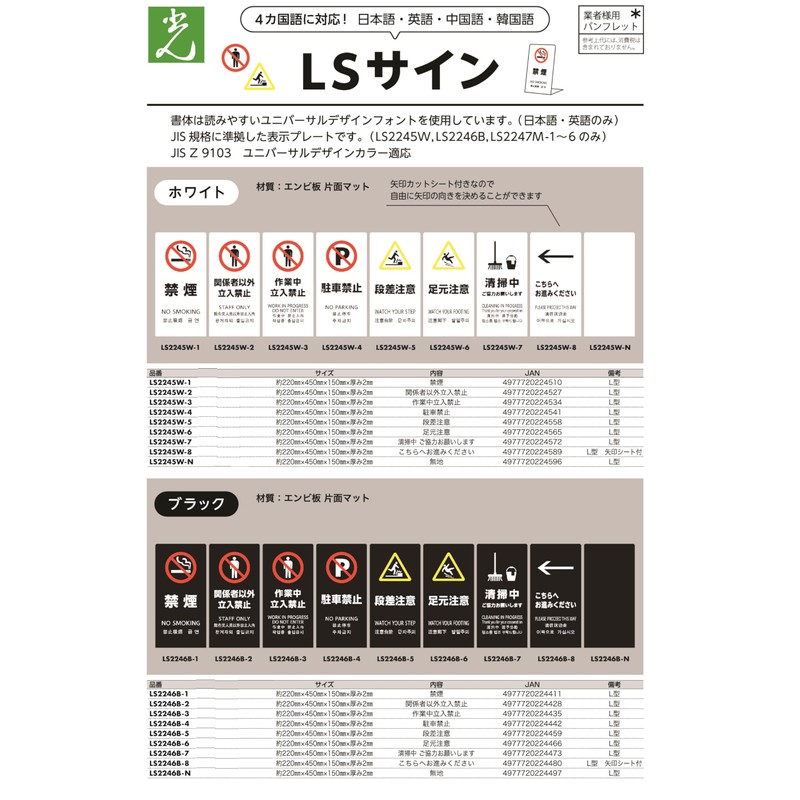 LS2247M-6 Sign Board Sign, LS Sign, LS Sign, Height 17.7