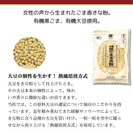 Mukai Rejujido Organic Black Sesame Flour, 1 Piece, Organic Soybean Flour, Scented Soyako Flour, Organic Soybean Flour, Born from the Voice of a Woman (1 Piece, Organic Black Sesame Flour)