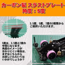 M4WD Mokedo-factory Carbon Thrust Plate Angle: 5 Degree