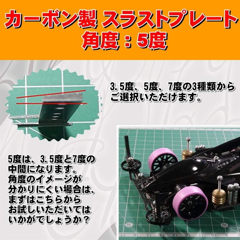 M4WD Mokedo-factory Carbon Thrust Plate Angle: 5 Degree