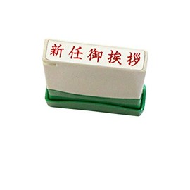 Hankoyadotcom Sanby Quick Stamper ME Type (for business cards) Horizontal Stamp Size: 0.2 x 1.1 inches (5 mm) x 1.1 inches (29 mm) (New greeting)