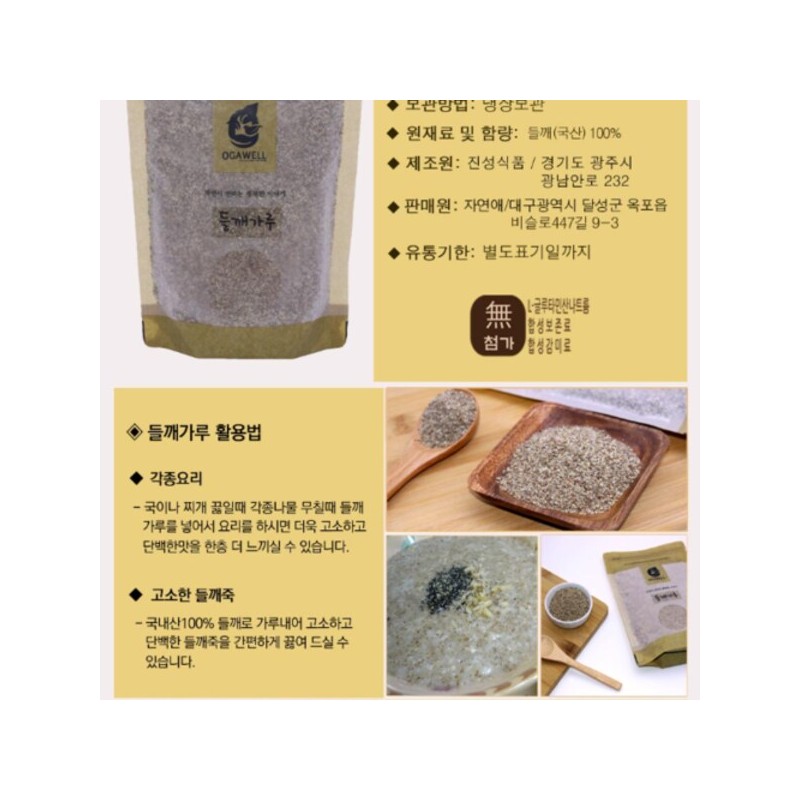 오가웰 다시마분말 250g Ogawell Seaweed Powder 250g