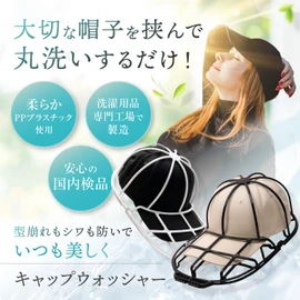LeLante Cap Washer Hat Washing Deformation Washing Machine Baseball Cap Washer for Adults Kids Storage Hanging Storage (Black)