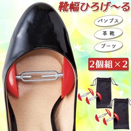 Shoe Width Wide Bunions, Set of 2 (2 Pairs), Adjustment, Horizontal Width, Tight, Can't Wear, Pumps, Leather Shoes, Boots, Unfolded, Bunions, Approx. 2.2 x 2.8 x 1.0 inches (5.5 x 7 x 2.5 cm)