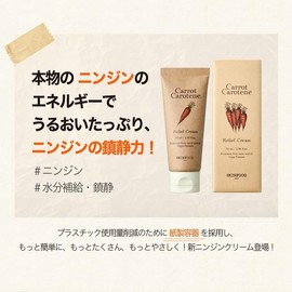 Crema Hidratante Carrot Carotene Relief Cream de Skinfood de 70ml