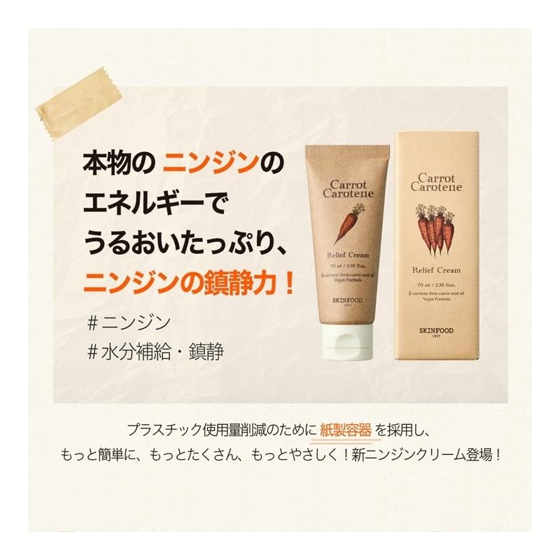 Crema Hidratante Carrot Carotene Relief Cream de Skinfood de 70ml