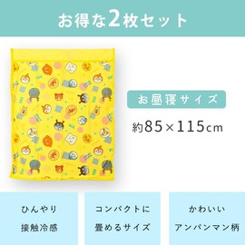 Anpanman Nap Blanket (Value 2 Piece Set) Cool Feeling 33.5 x 45.3 inches (85 x 115 cm), Yellow, Washable, Summer, Cool, Nursery School, Children, Children, Kids, Baby, Character, It! Anpanman Total Pattern, Marine Pattern, Boys, Girls, Curry Panman, Doki