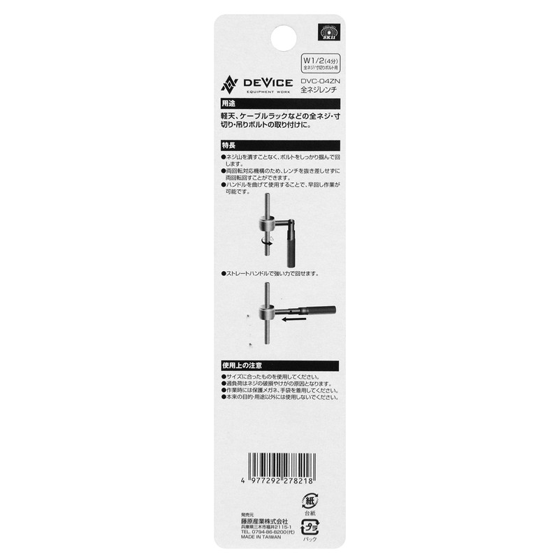 SK11 DEVICE Full Thread Wrench DVC-04ZN W1/2 (4-bu) for Full