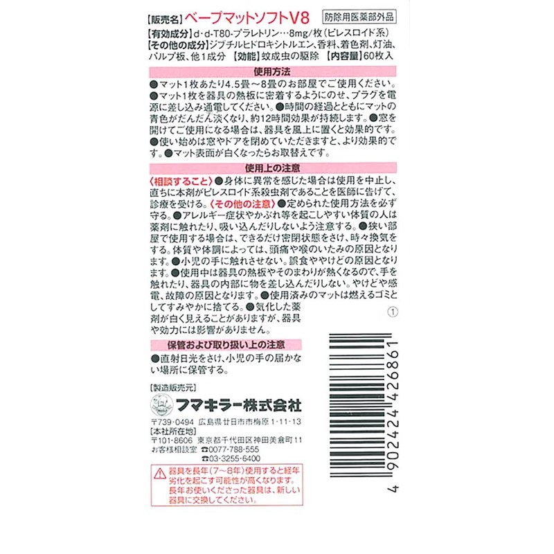 ベープ マット 蚊取り 替え ソフト 微香性 60枚入