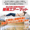 Air Mat, Camping, Disaster Prevention, Simple, Lightweight, Compact, Size M,
