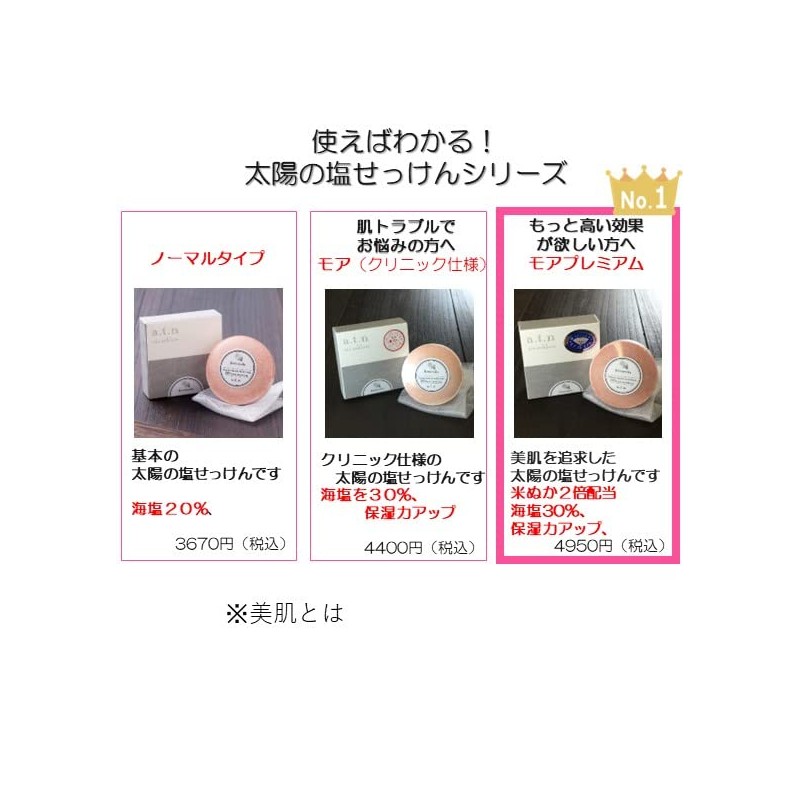 Sun Salt Soap More Premium 2.8 oz (80 g), 30%