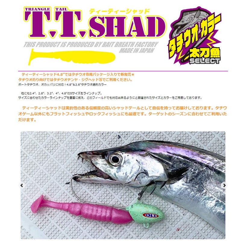 Bait Breath Tea Shad 4.8" #S358 Passion Orange Glow