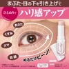 Agarine Beauty Essence Stick, Makeup Base for Eyes, Sagging, Fine
