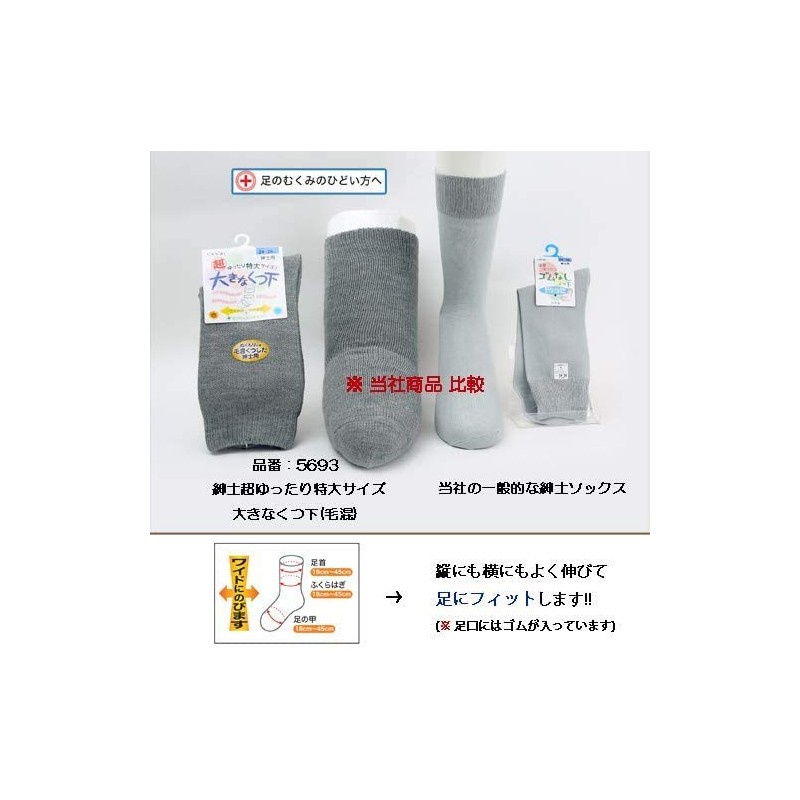 Super Loose Socks, Extra Large Type, For Swelling Men, 9.4