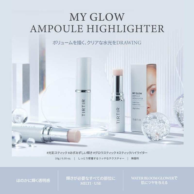TIRTIR My Glow Highlighter TIRTIR My Glow Highlighter Ampoule Highlighter