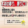 千吉 彫刻刀 鋼付彫刻刀 三角 刃先3mm 彫り・削り・細工用 特殊鋼 奥行1×高さ21×幅1.8cm