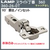(160026839) 360-26-0T Olympia Sliding Hinge with Rapcon 360-26-0T
