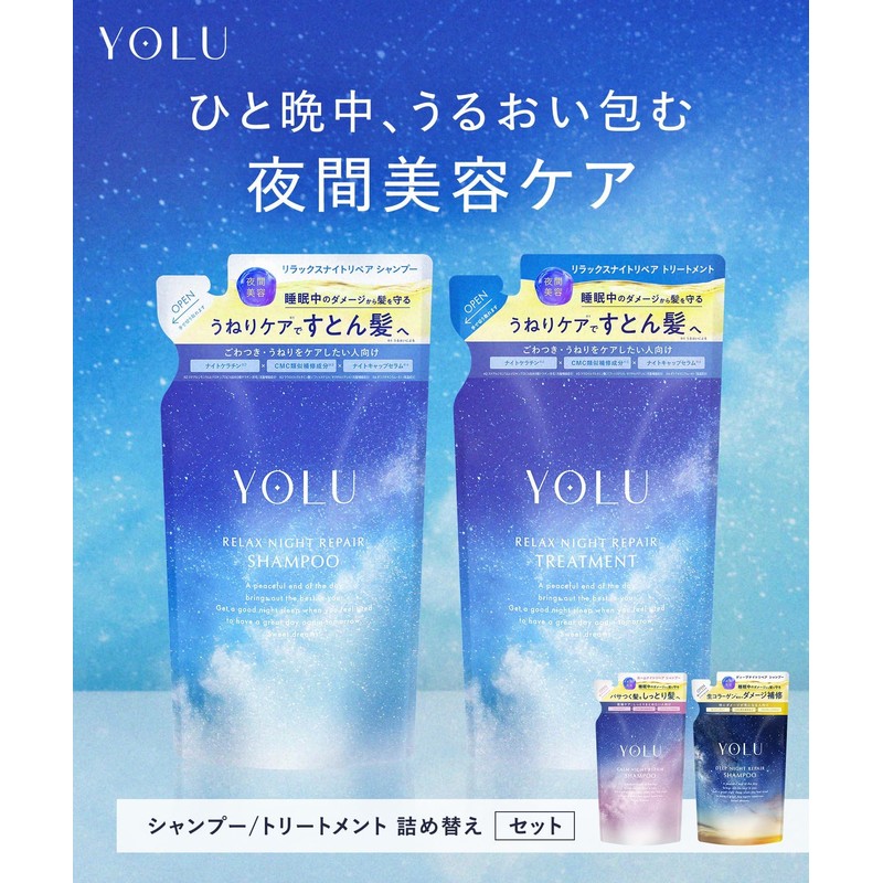 【New Model】YOLU YORU Shampoo Treatment Set Refill Relax Night Repair