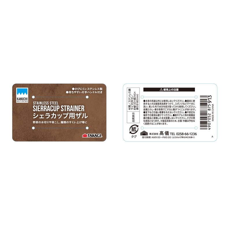 TAKAGI KANUCHI OUTDOOR Strainer for Sierra Cup, Water Drainer, Tea