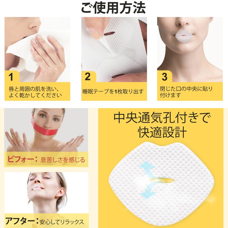 睡眠用口閉じテープ 96枚入り、いびき軽減用の高機能口閉じテープ、口呼吸を防ぐ優しい口閉じテープ、夜間の睡眠改善のためのテープ