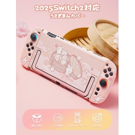 GeekShare Switch 2 Switchカバー switch2対応 スイッチ2025 スイッチカバー Switch2カバー PC製 joy con 保護カバー 分体式カバー 全面保護 薄型 傷防止 汚れ防止 対応耐衝撃 取り外し簡単 可愛い (ウサギまん（ピンク）)
