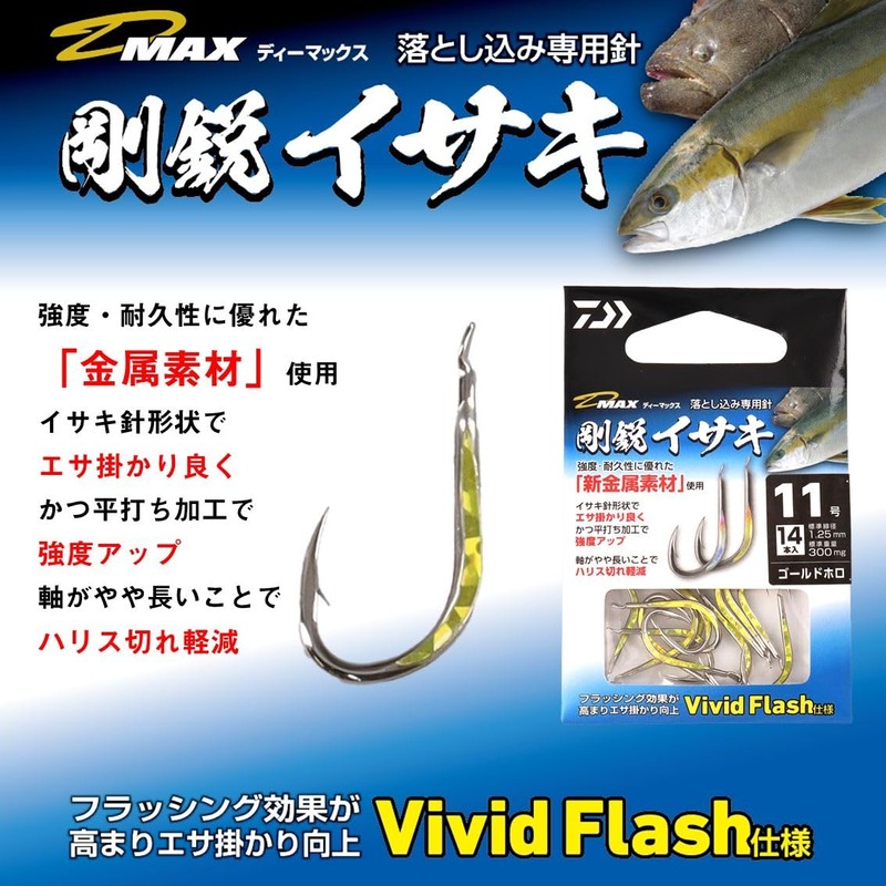 Daiwa D-MAX Rugged Isaki Vivid Flash Gold No. 10