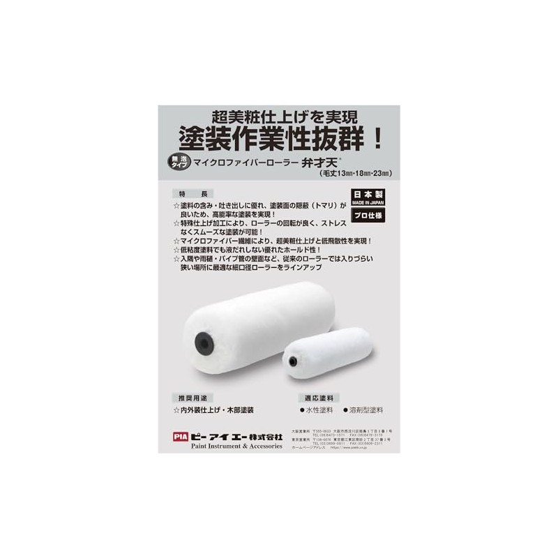 pi-aie- Co., Ltd. Roller 弁才天 (Thread Length 23 mm) i-zi-ko-ta-