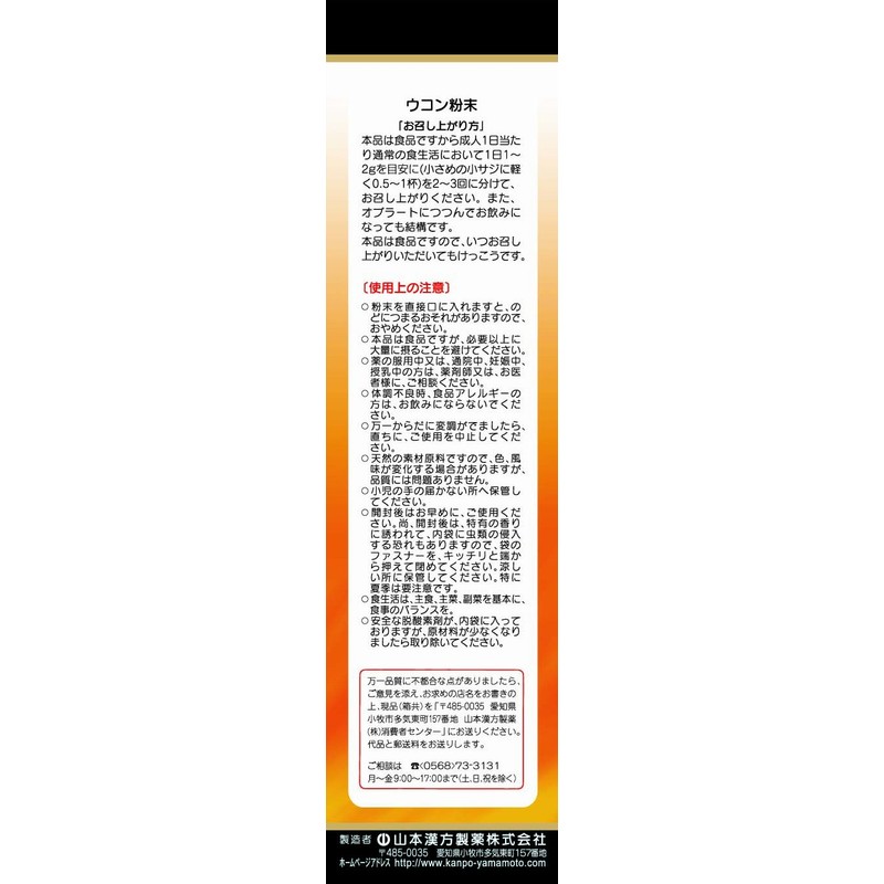 山本漢方製薬 ウコン粉末 200g
