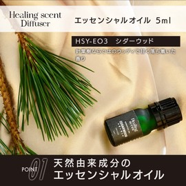 Yamazen HSY-EO3 Essential Oil Aroma Essential Oil, 0.2 fl oz (5 ml), Cedarwood