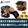 L-park Wrist Wraps, Easy to Adjust, 24.4 inches (62 cm),