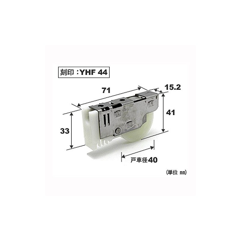 YKK Genuine Parts Nothing For 戸車 戸車 – YKK –
