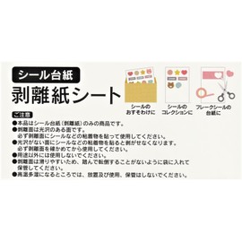 Levarage 4969757154182 Release Paper Sheets with Purchase Bonus, 48 Sheets / Sealing / Peel Off / Paste / Peel Off / Sealing Collections, Flake Seal Mount