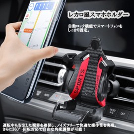 Recaro Seat Style Sports Design Smartphone Holder Carbon Style Air Conditioner Mounting Type (Red)